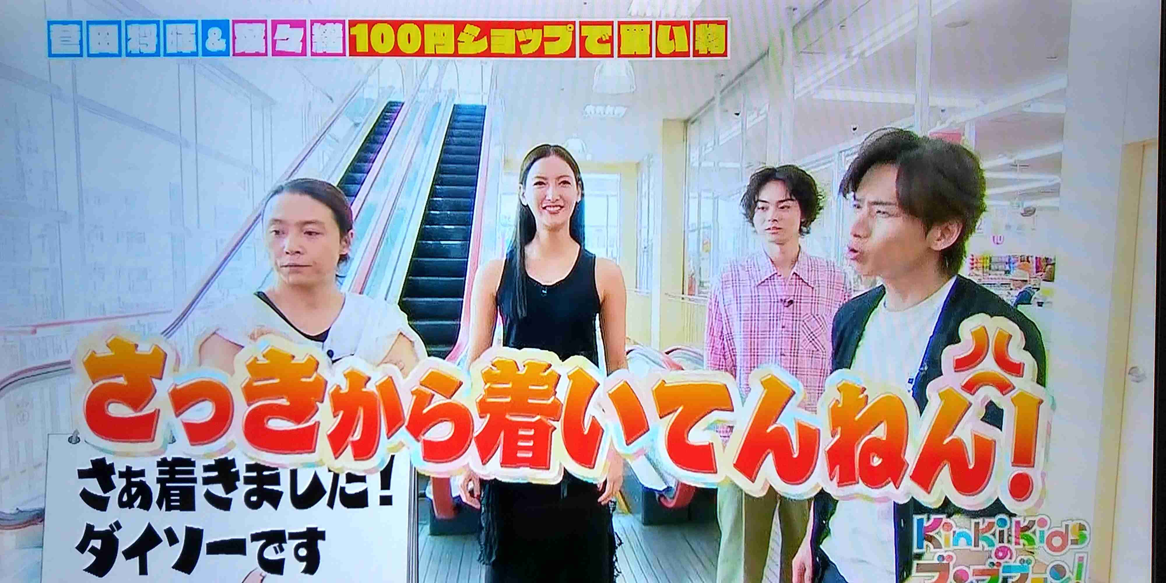 堂本光一「ダイソーって何屋さん?」 驚きの発言で出演者ら拍手 「百貨店的な?」ときょとん