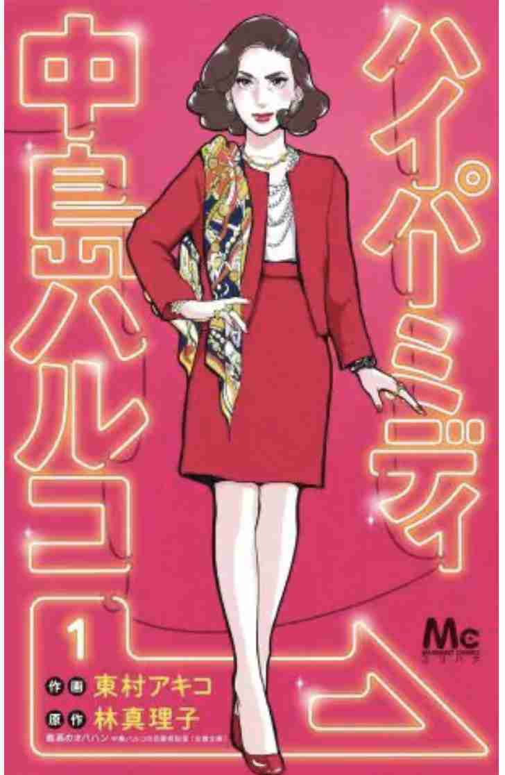 東村アキコ作品を語ろう