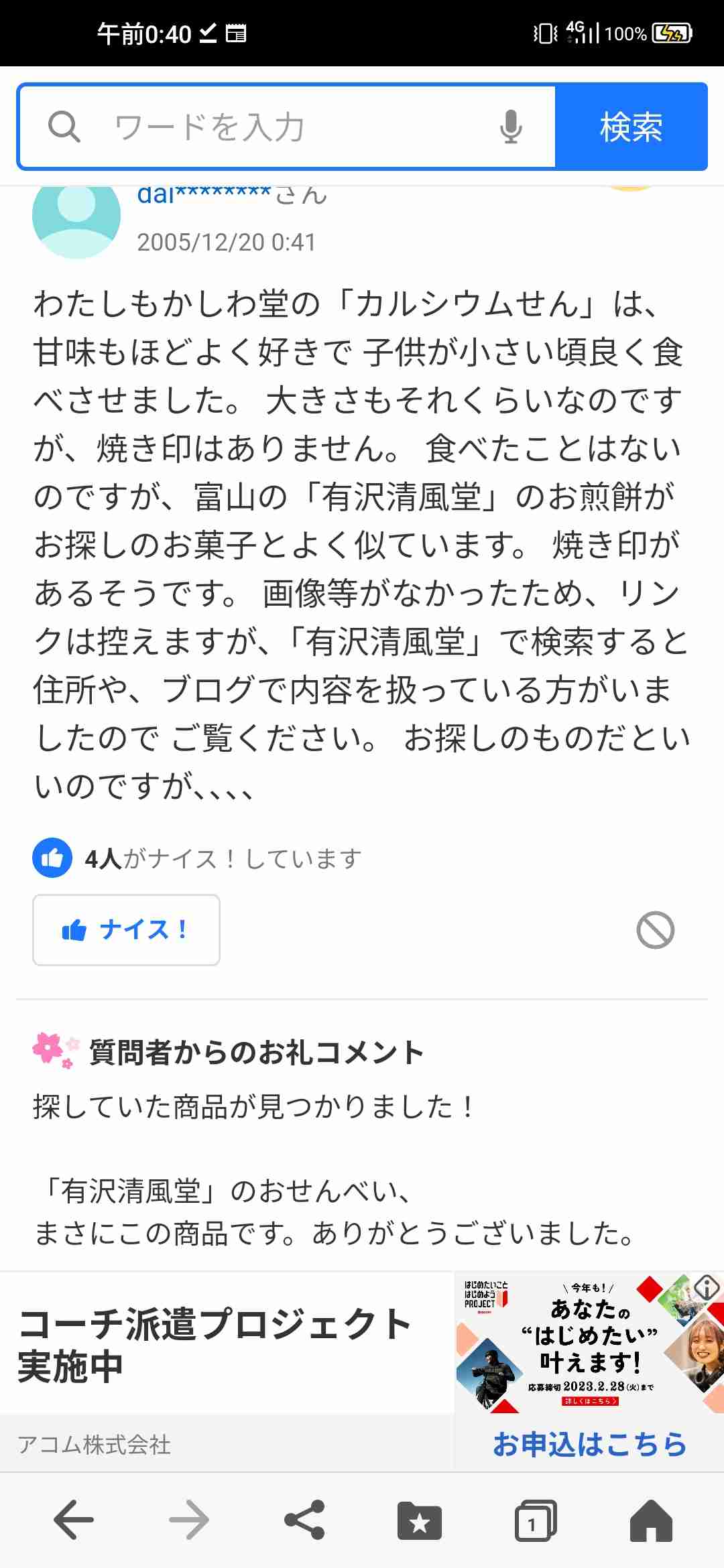 復活を熱望してるもの
