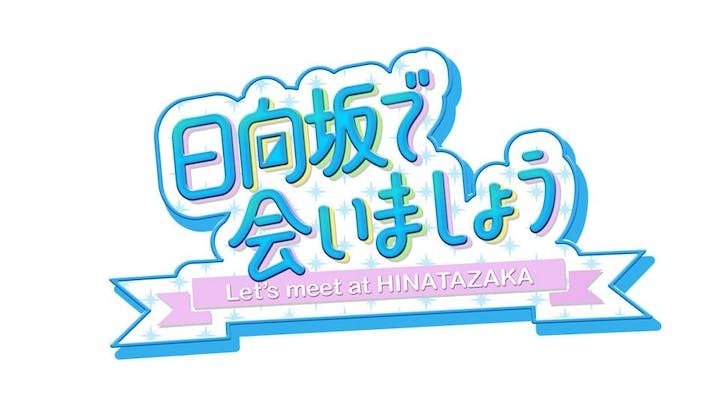 【アンチ】日向坂46四期生を語ろう【お断り】