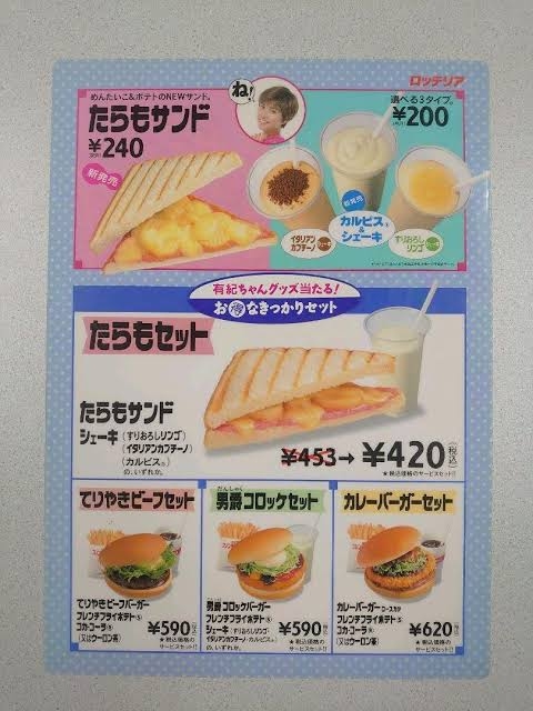昔のファストフードの思い出を語るトピ