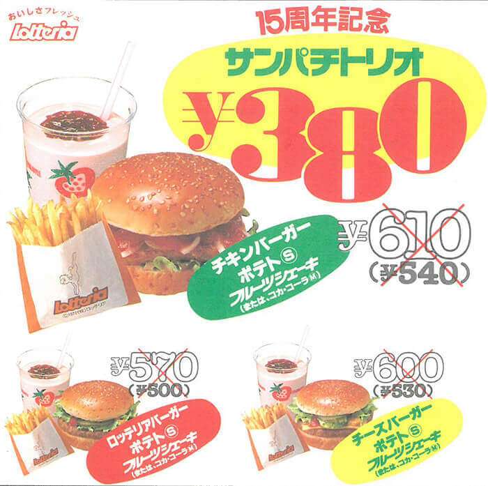 昔のファストフードの思い出を語るトピ
