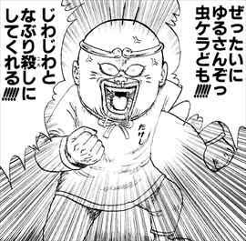 今年になって早くもガチギレした人