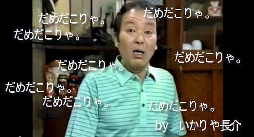 今年になって早くもガチギレした人