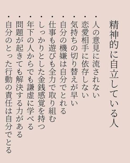 自立、精神的自立とは?
