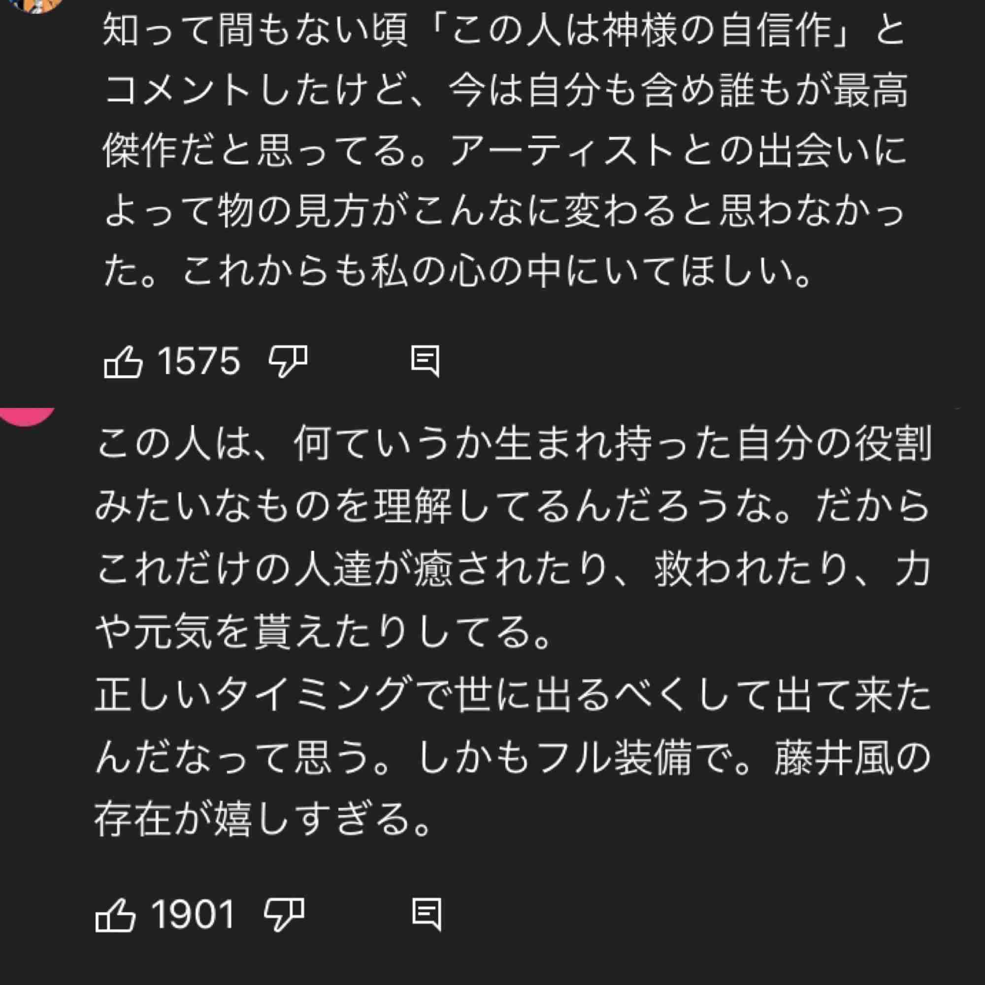 藤井風「家賃8.5万円」「隣席の残りものを食べる」倹約の精神重んじるスピリチュアル生活