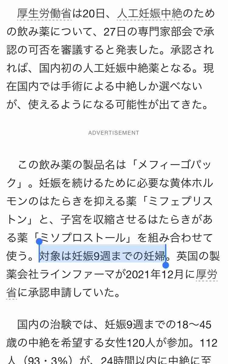 国内初の「経口中絶薬」、27日に承認審議 現在の選択肢は手術のみ