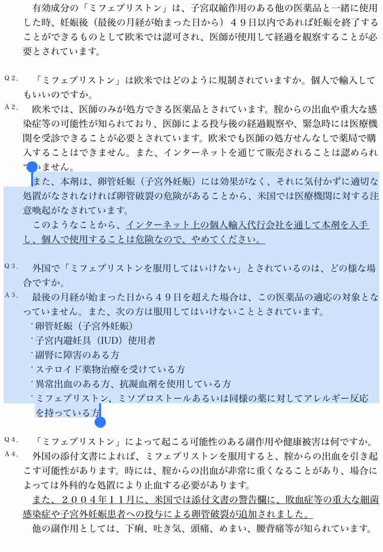 国内初の「経口中絶薬」、27日に承認審議 現在の選択肢は手術のみ