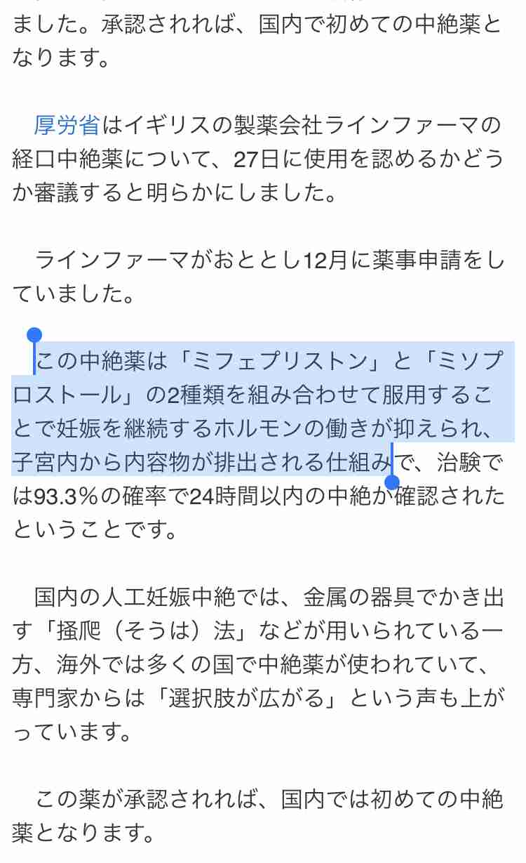 国内初の「経口中絶薬」、27日に承認審議 現在の選択肢は手術のみ