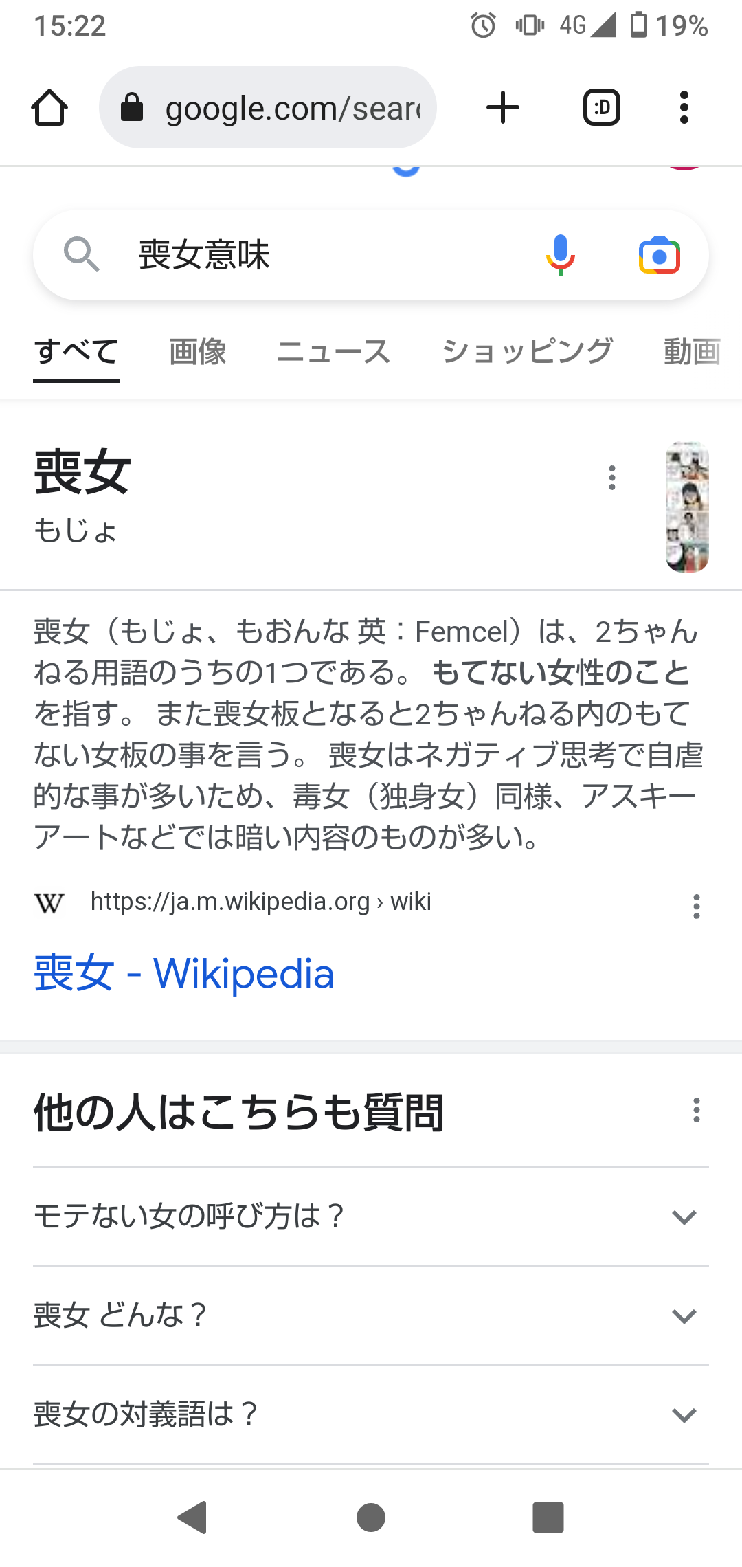 30代の喪女集まれ〜 