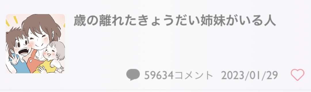 「ああ…このトピ主ヤベー奴だ」どんなタイトル？　PART2