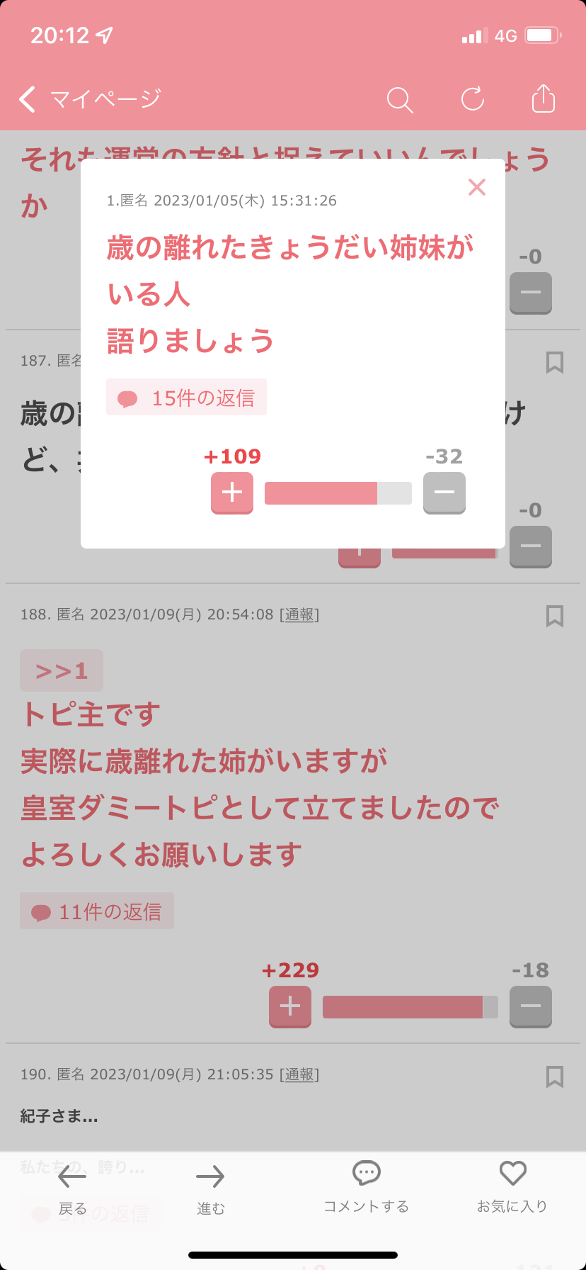 「ああ…このトピ主ヤベー奴だ」どんなタイトル？　PART2