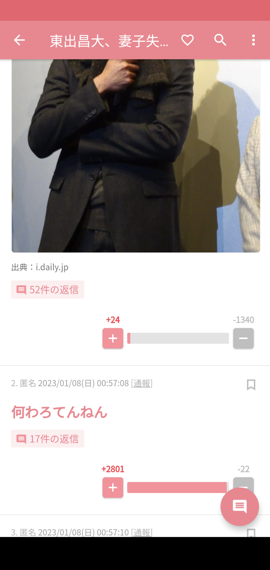 パートナーのLINEアイコン
