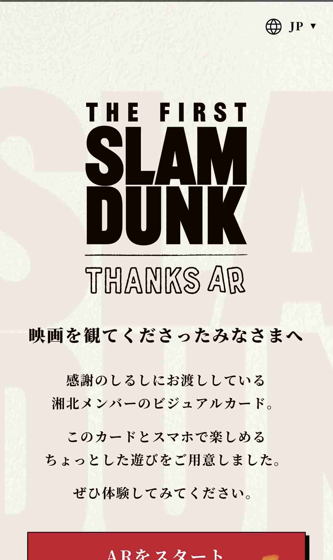 【映画】スラムダンク観た人　ネタバレあり【THE FIRST SLAM DUNK】