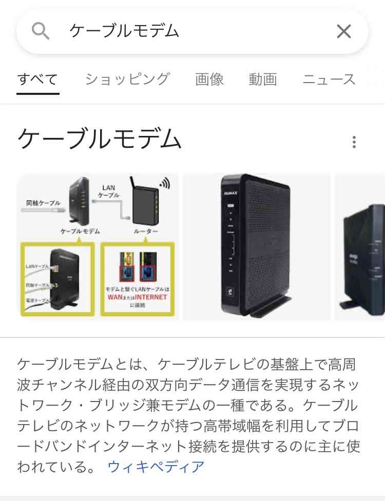 ケーブルテレビのインターネット