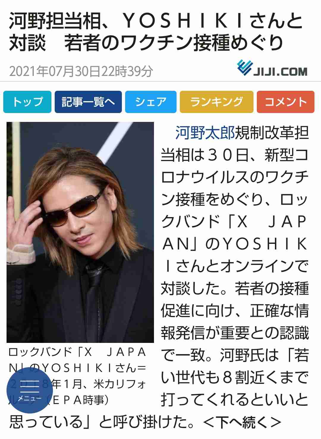 反ワクチンに根拠なし 河野デジタル相が演説