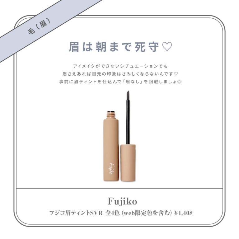 【夜も】24時間使えるコスメ【お泊まり】