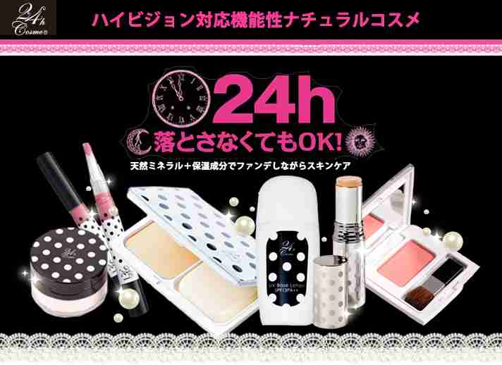 【夜も】24時間使えるコスメ【お泊まり】