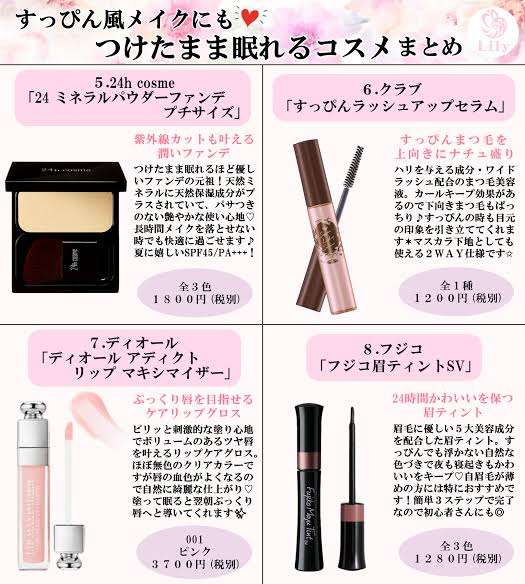 【夜も】24時間使えるコスメ【お泊まり】