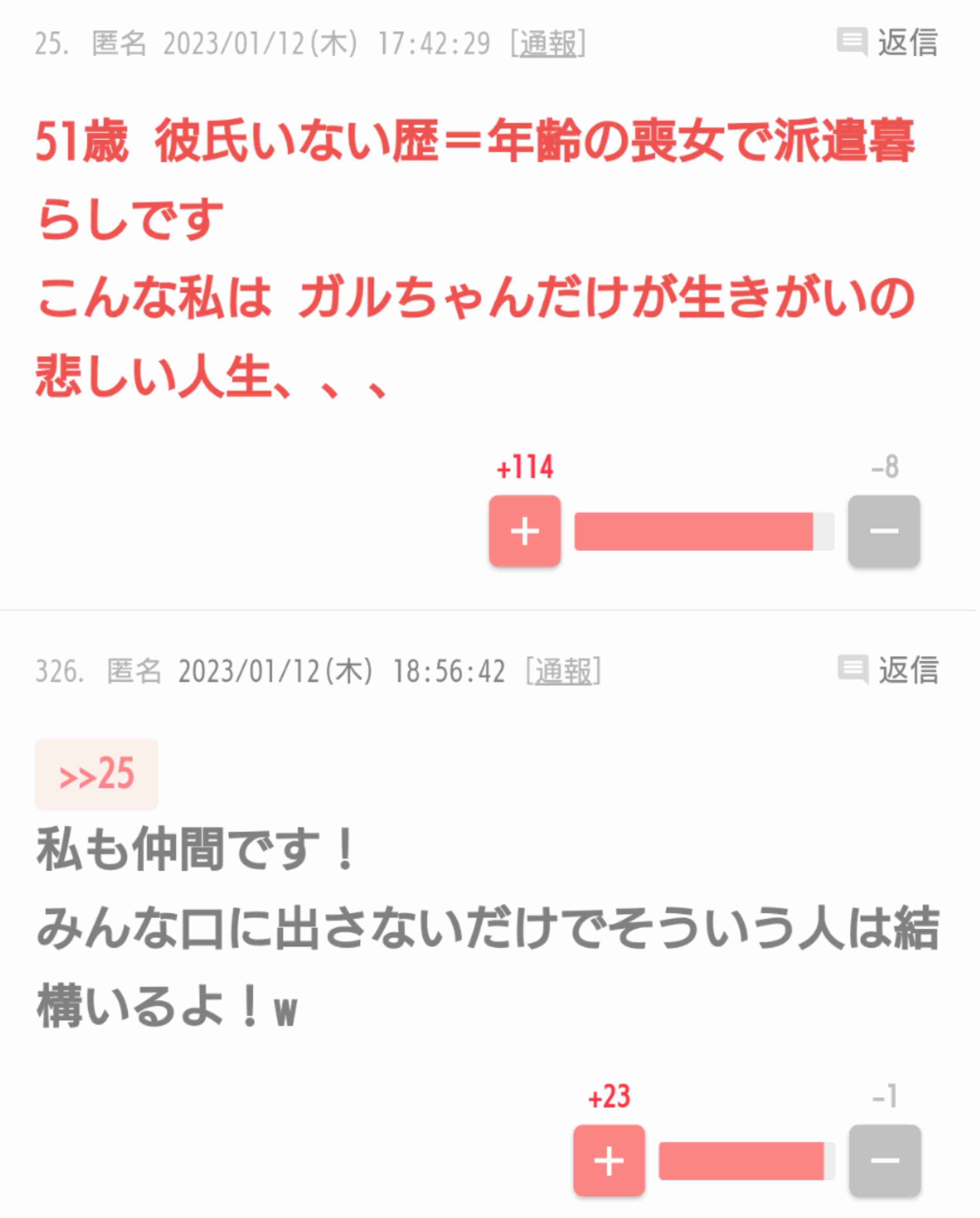 ガルちゃんで衝撃を受けたコメントpart6