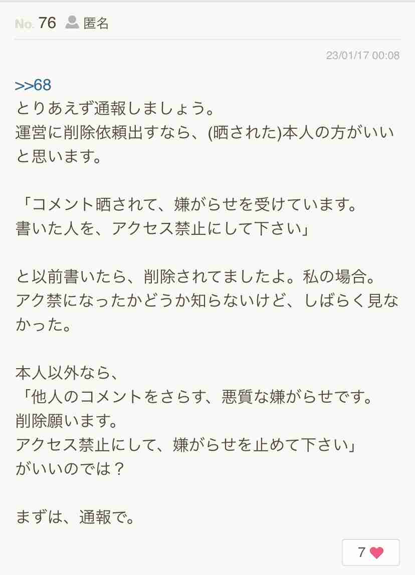 ガルちゃんで衝撃を受けたコメントpart6