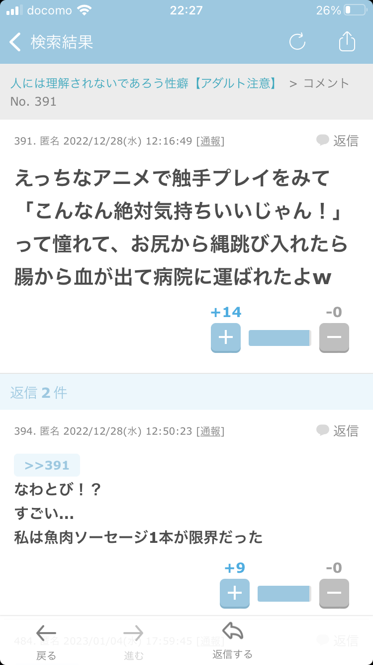 ガルちゃんで衝撃を受けたコメントpart6