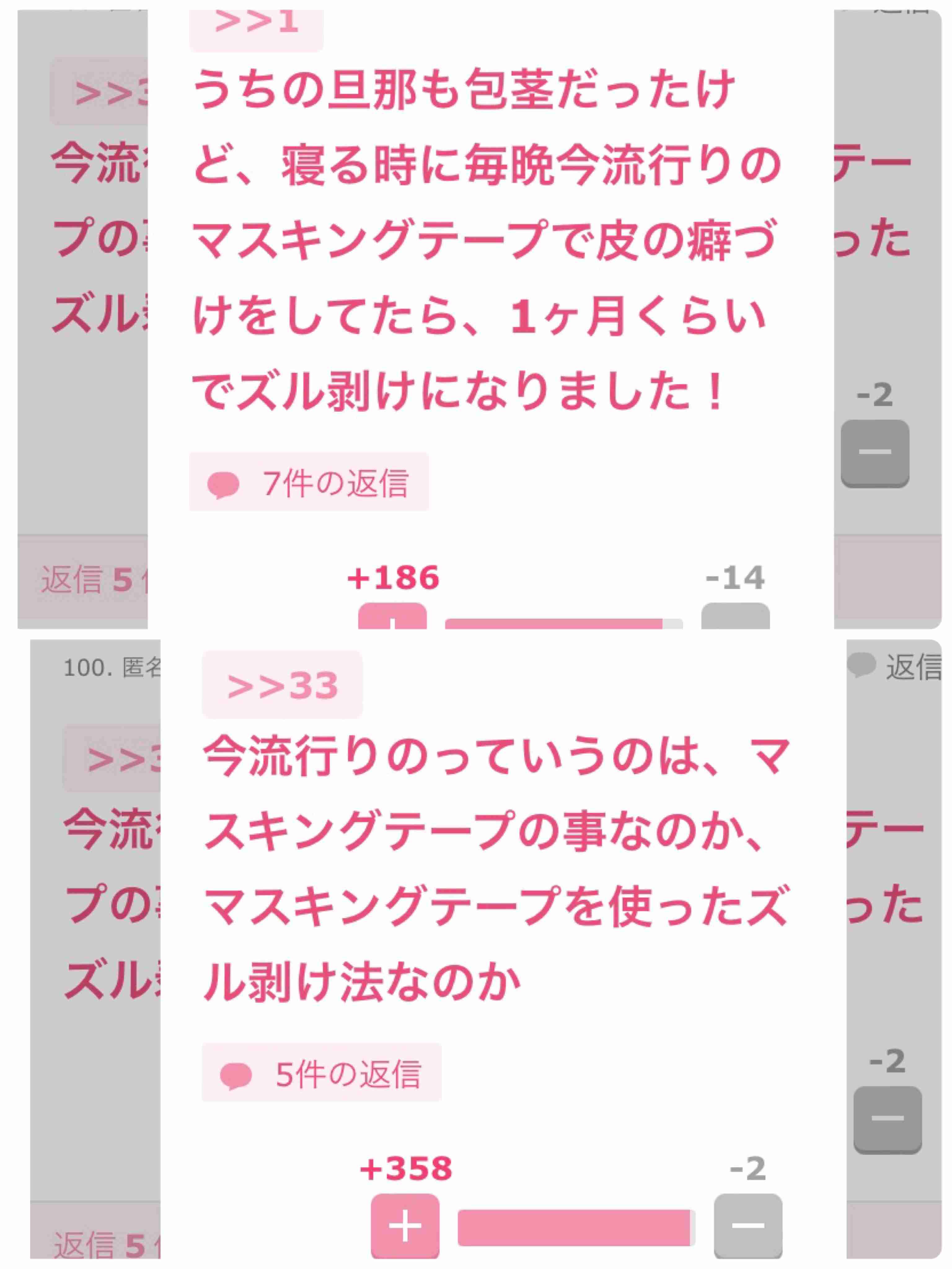 ガルちゃんで衝撃を受けたコメントpart6