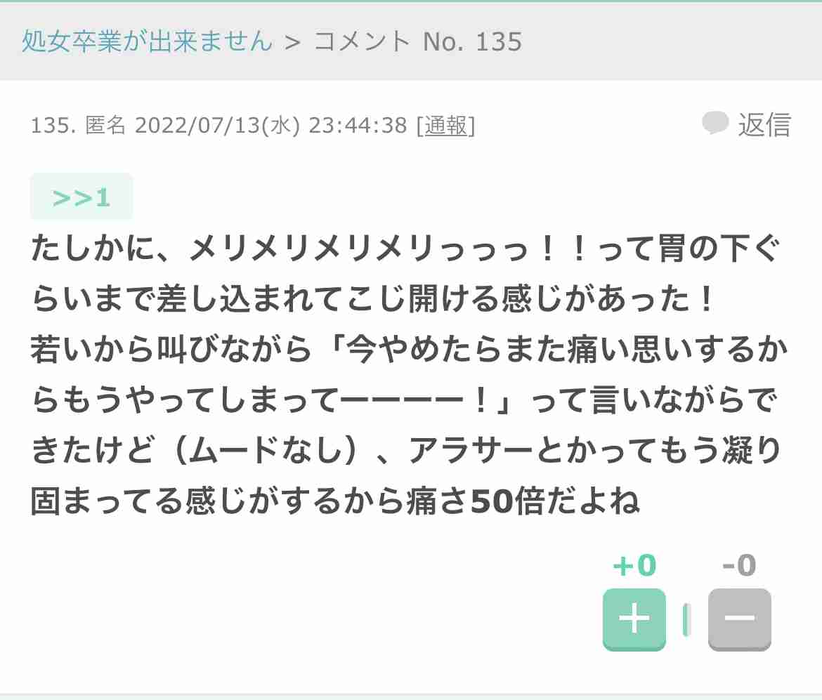 ガルちゃんで衝撃を受けたコメントpart6