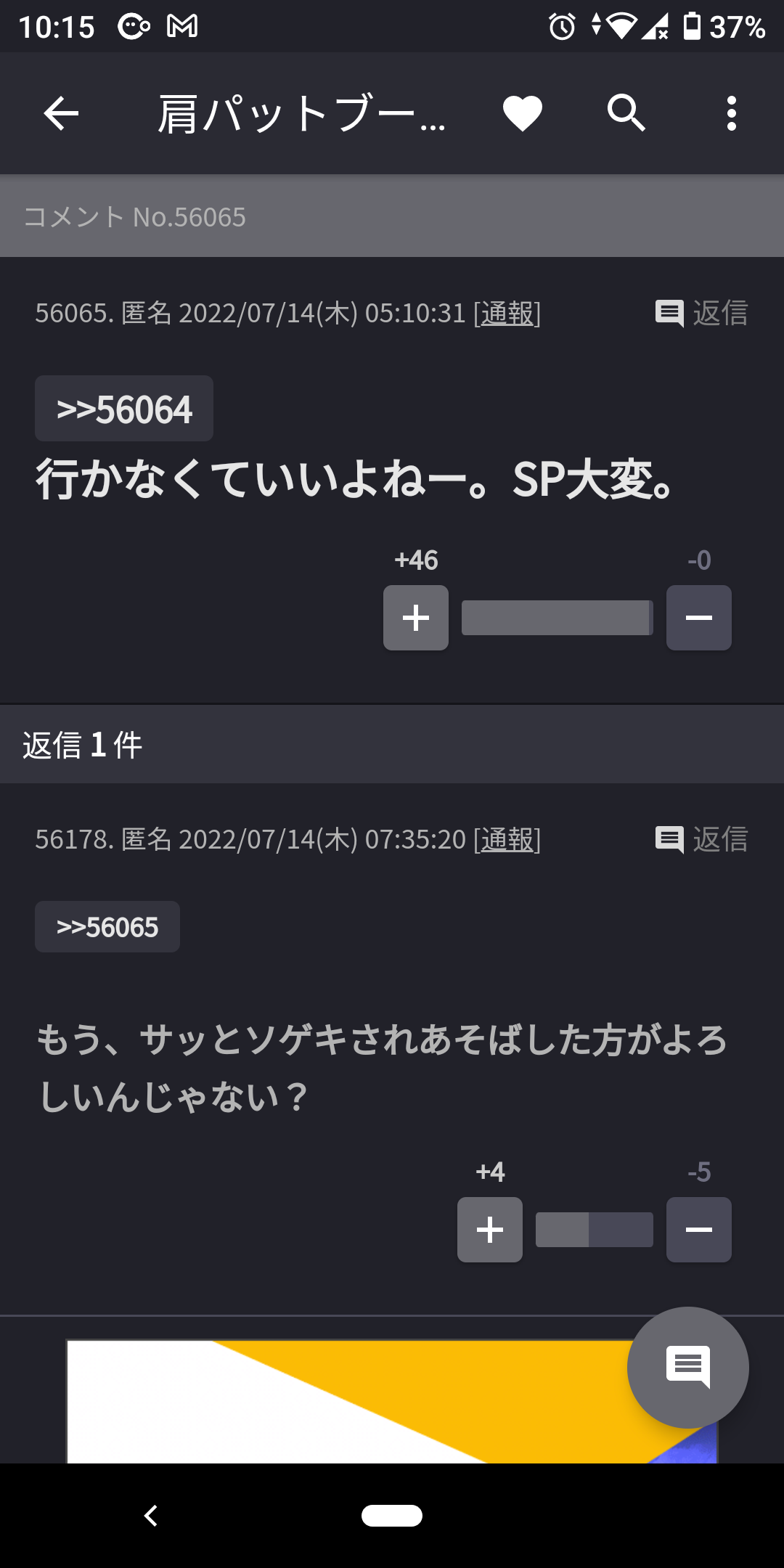 ガルちゃんで衝撃を受けたコメントpart6