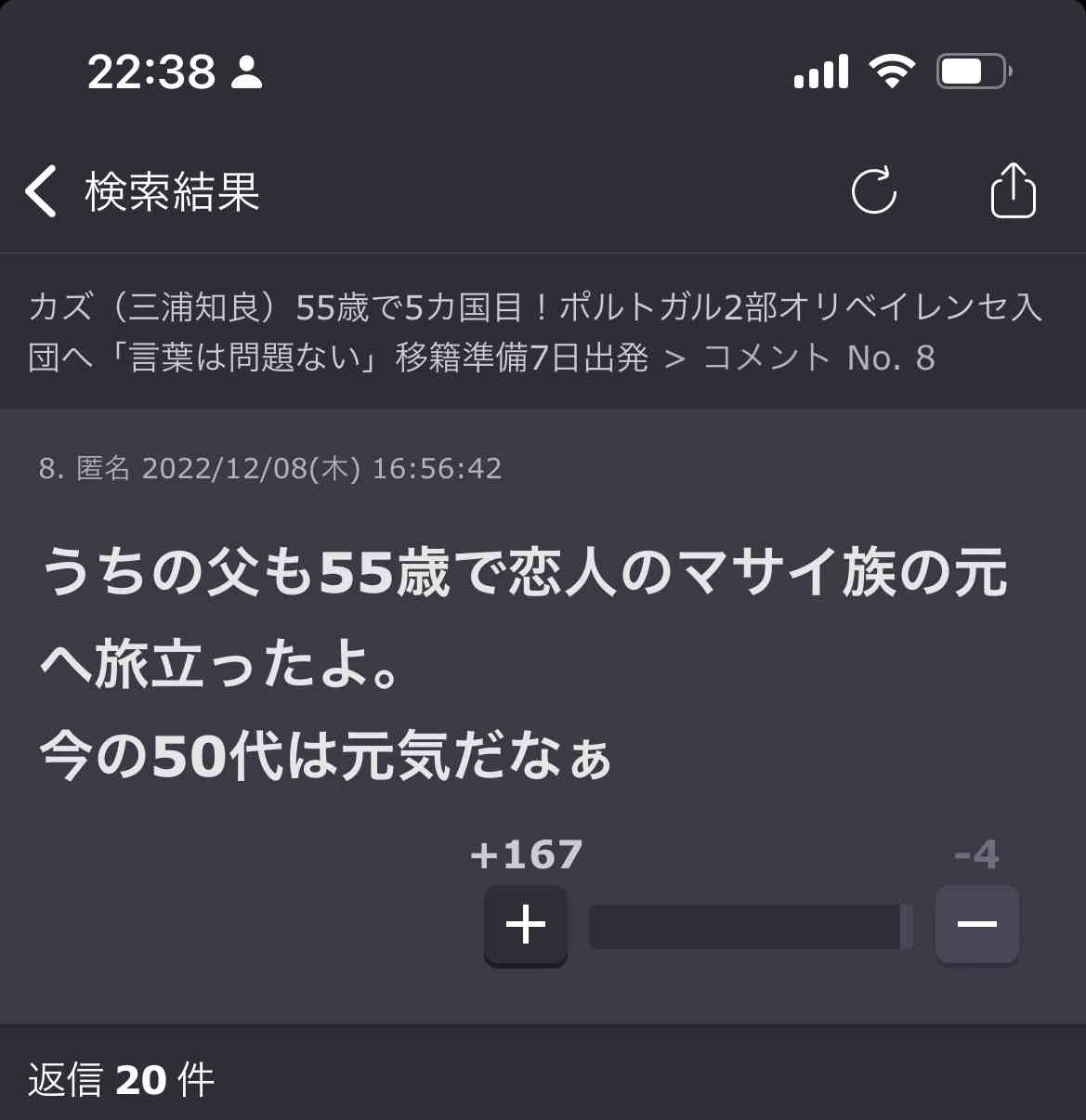 ガルちゃんで衝撃を受けたコメントpart6
