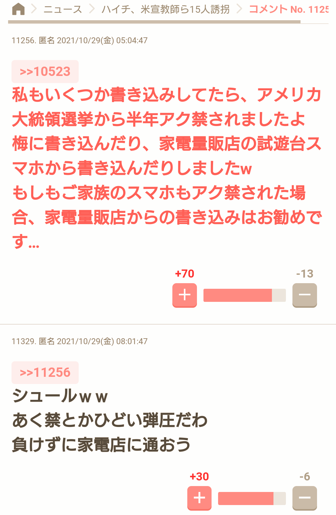 ガルちゃんで衝撃を受けたコメントpart6