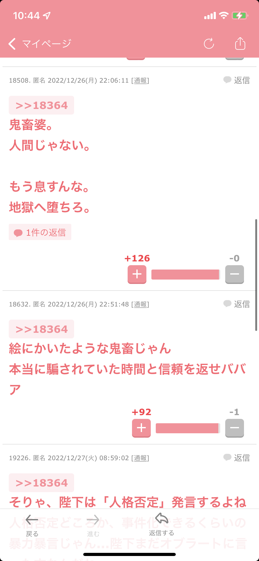ガルちゃんで衝撃を受けたコメントpart6