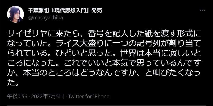 「サイゼリヤに1人で来てここに通されたら泣くかも」見ると…あ