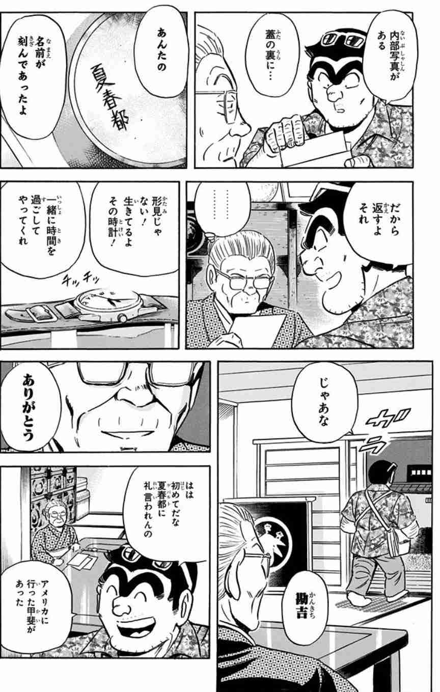 「こち亀」で心に残ったシーンやためになるシーン