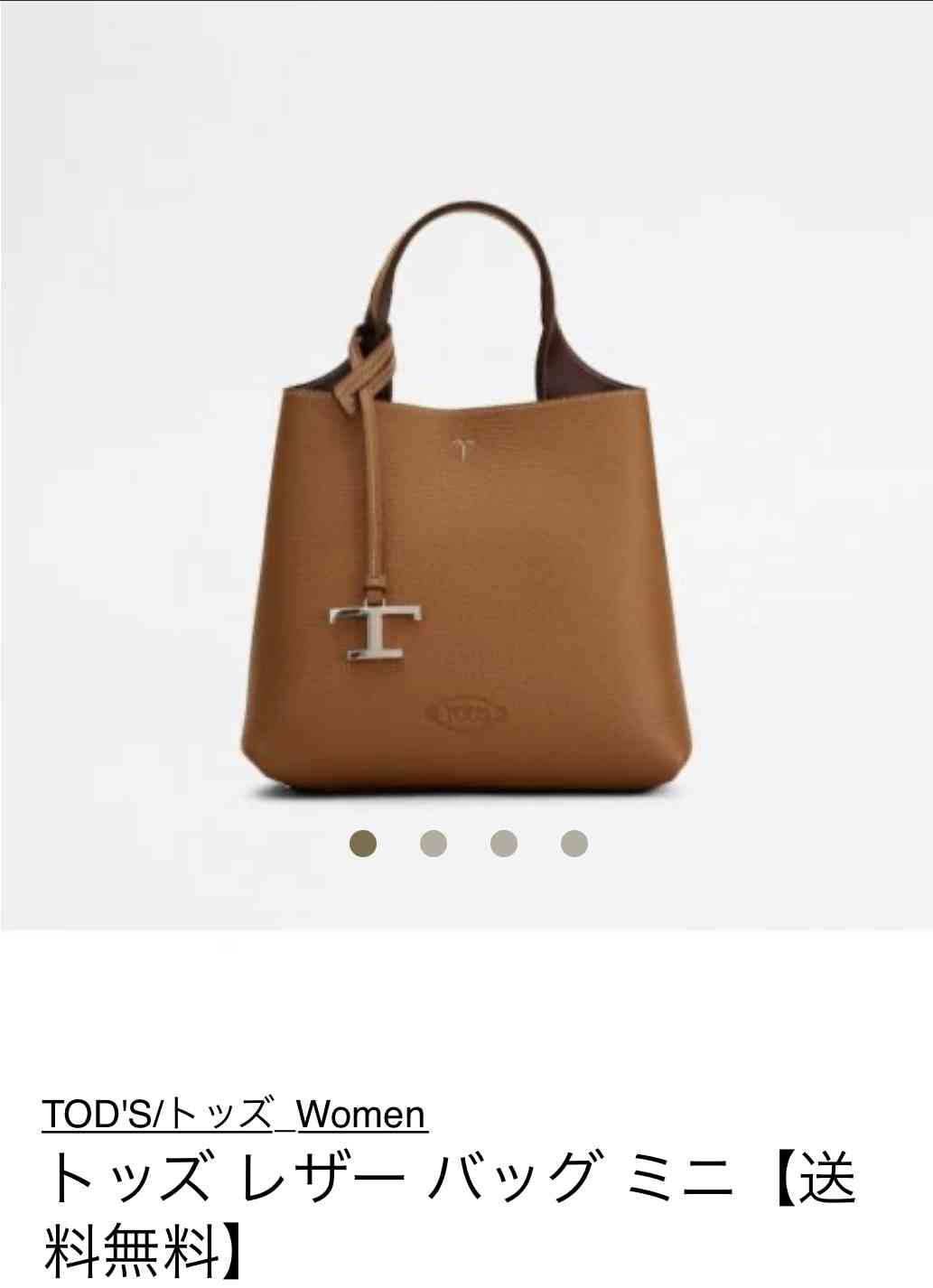 【ブランド】TOD'S(トッズ)