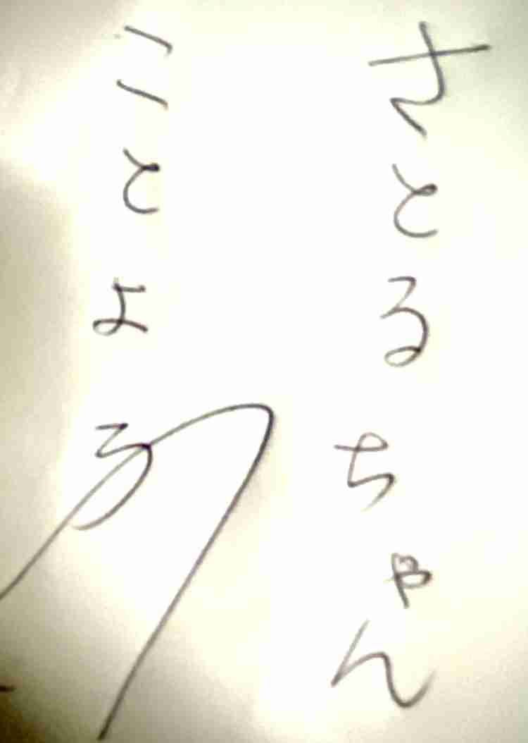 藤原紀香が達筆すぎる!「あけましておめでとう」筆で伸びやかに「全てに美しい憧れ」の声