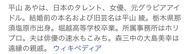 【平成教育学院】平山あやさんを語ろう
