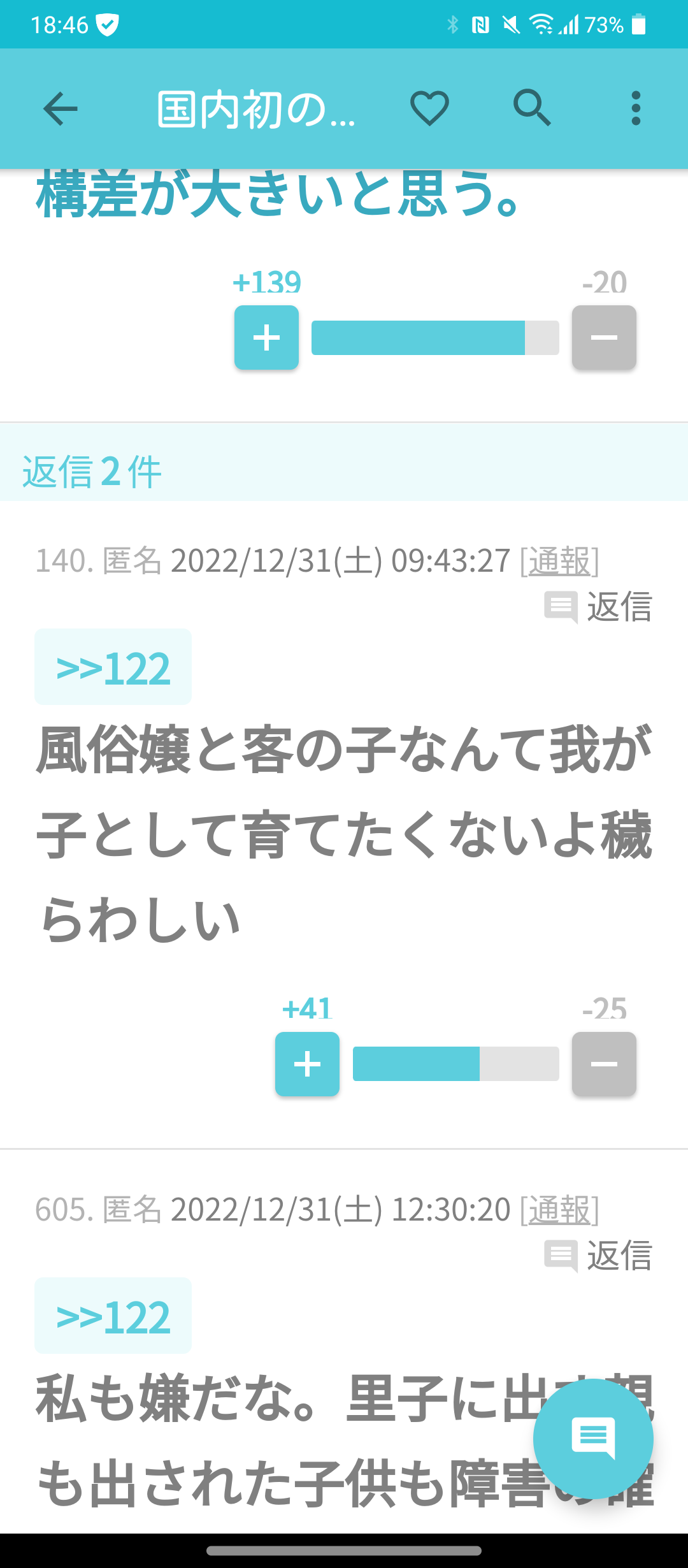 ガルちゃんで自分は共感できなかったコメントpart5