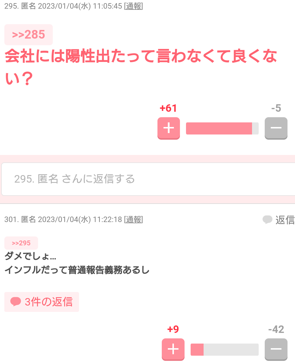 ガルちゃんで自分は共感できなかったコメントpart5