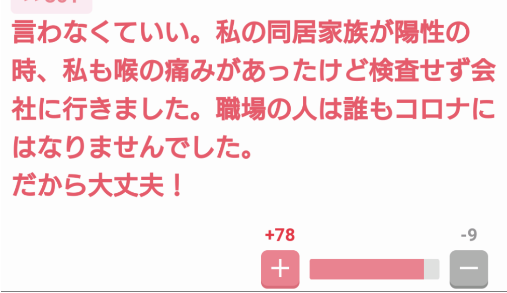 ガルちゃんで自分は共感できなかったコメントpart5