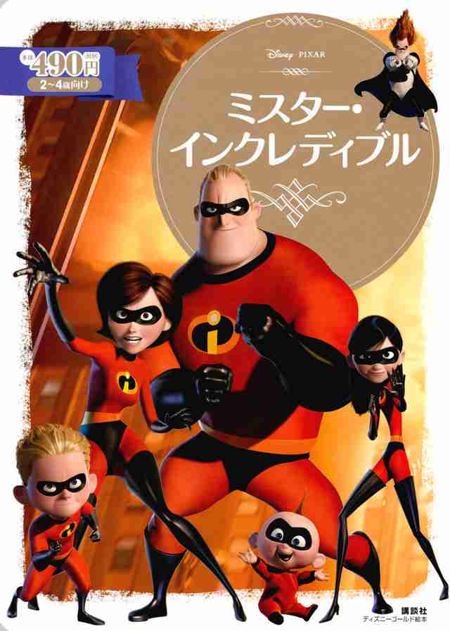 ディズニー映画が苦手。