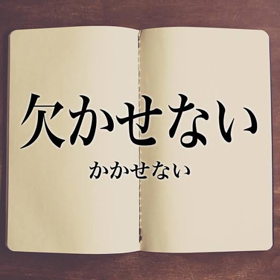〇〇には〇〇が欠かせないを書くトピ