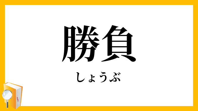【下ネタ注意】勝負下着について語るトピ
