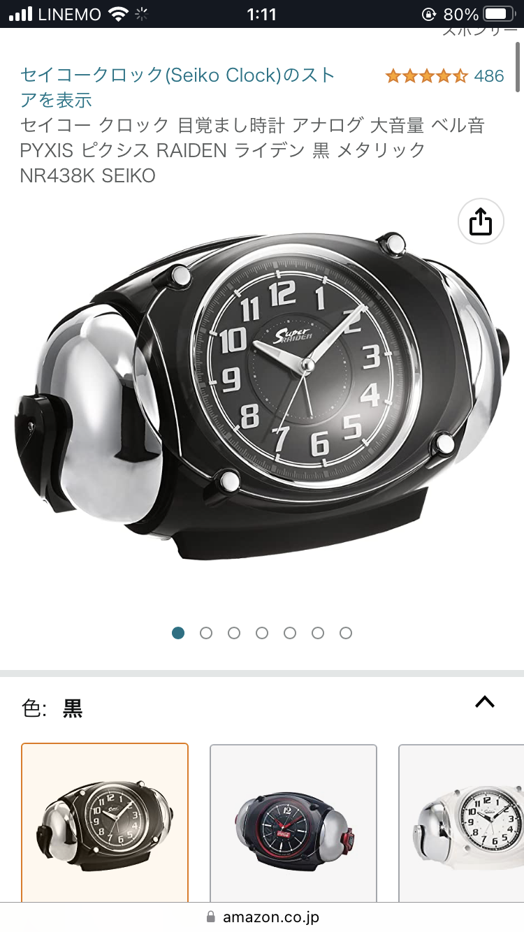 目覚まし時計が欲しい。