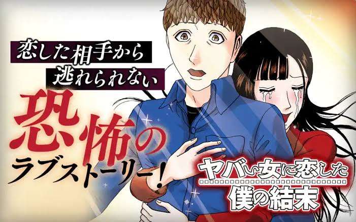 愛が重い恋愛漫画のおすすめ