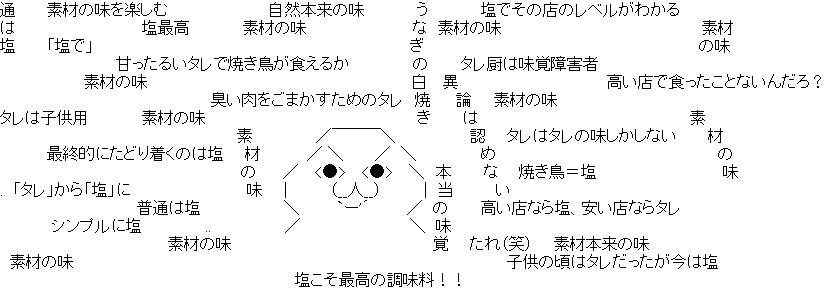 焼き鳥は「塩で頼むのが通」の風潮はなぜ生まれた？　呑兵衛も「タレで何が悪い！」と大反論