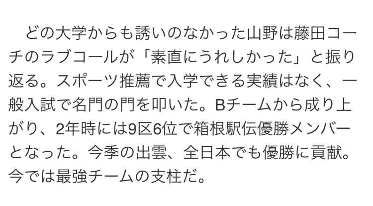 【箱根駅伝】《優勝争いしてないよね？》原晋監督のテレビ行脚と“青学びいき”な扱いに駒大・中大OBから不満の声