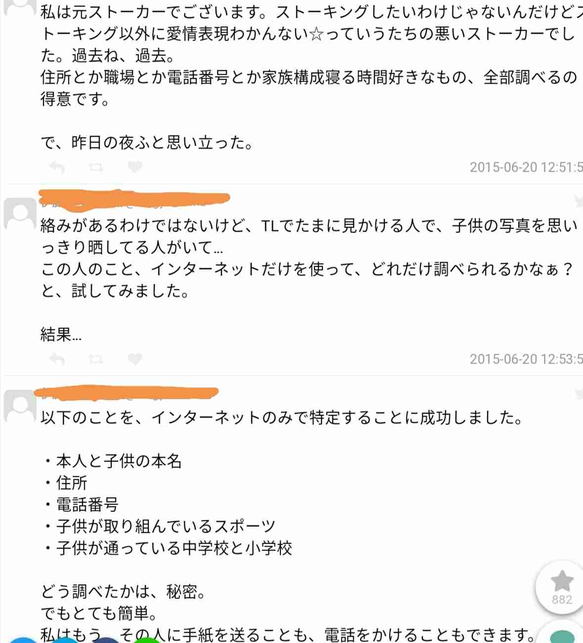 子供の顔出しについてどう思いますか?