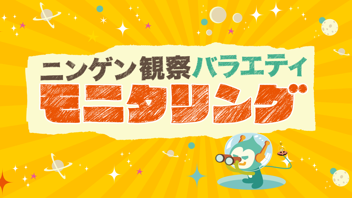 ドン引きサプライズ
