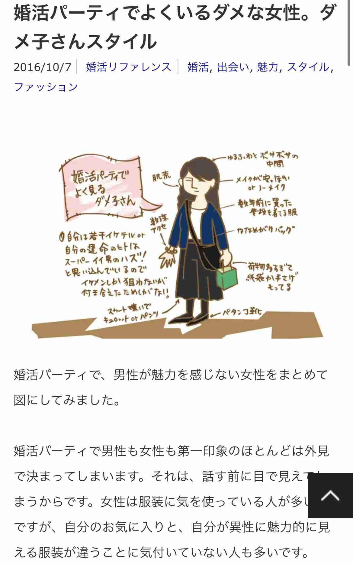 「結婚相談所の仲人が希望の人とマッチングさせてくれない」【40代 婚活Q&A】